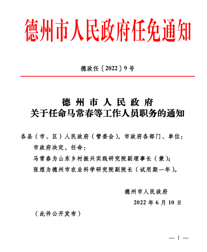 德城区文化局人事任命，推动文化事业发展的坚定步伐