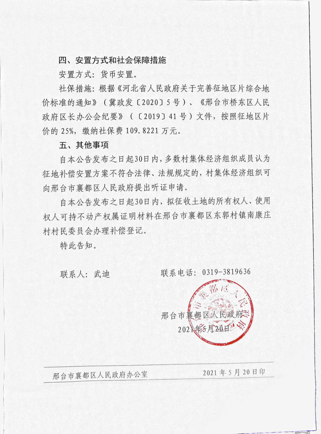 梁家庄社区居委会人事任命新鲜出炉