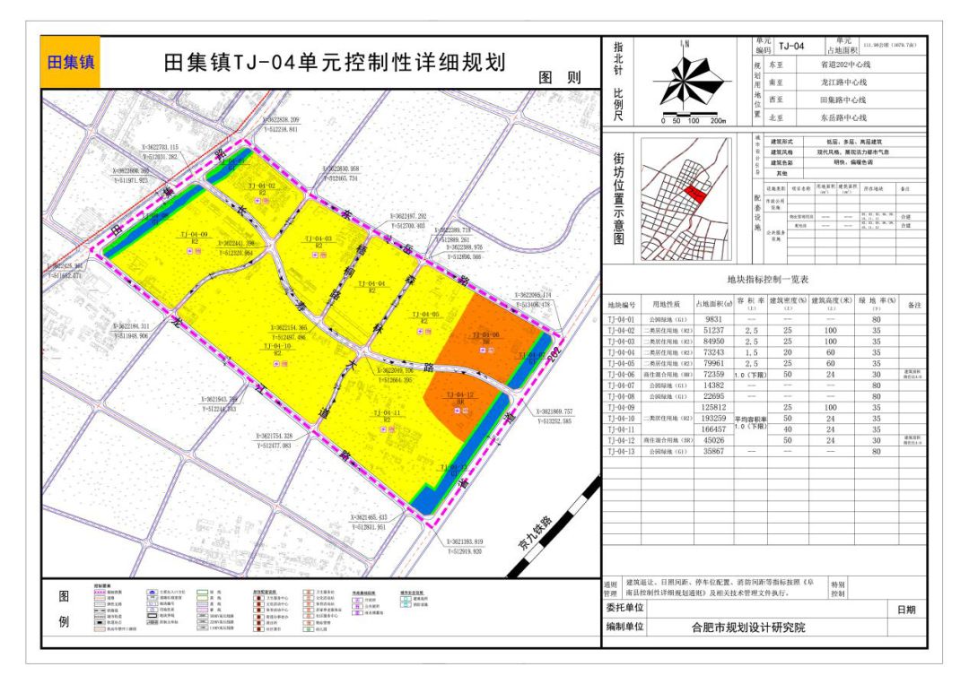 新集镇发展规划概览