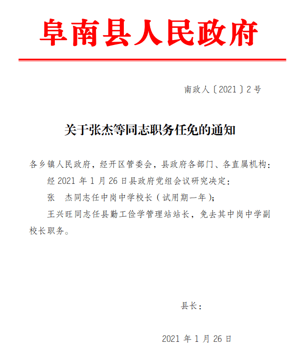 南县教育局人事任命重塑教育格局，引领未来教育腾飞发展之路