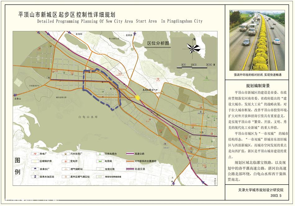 平顶山市市政管理局最新发展规划概览