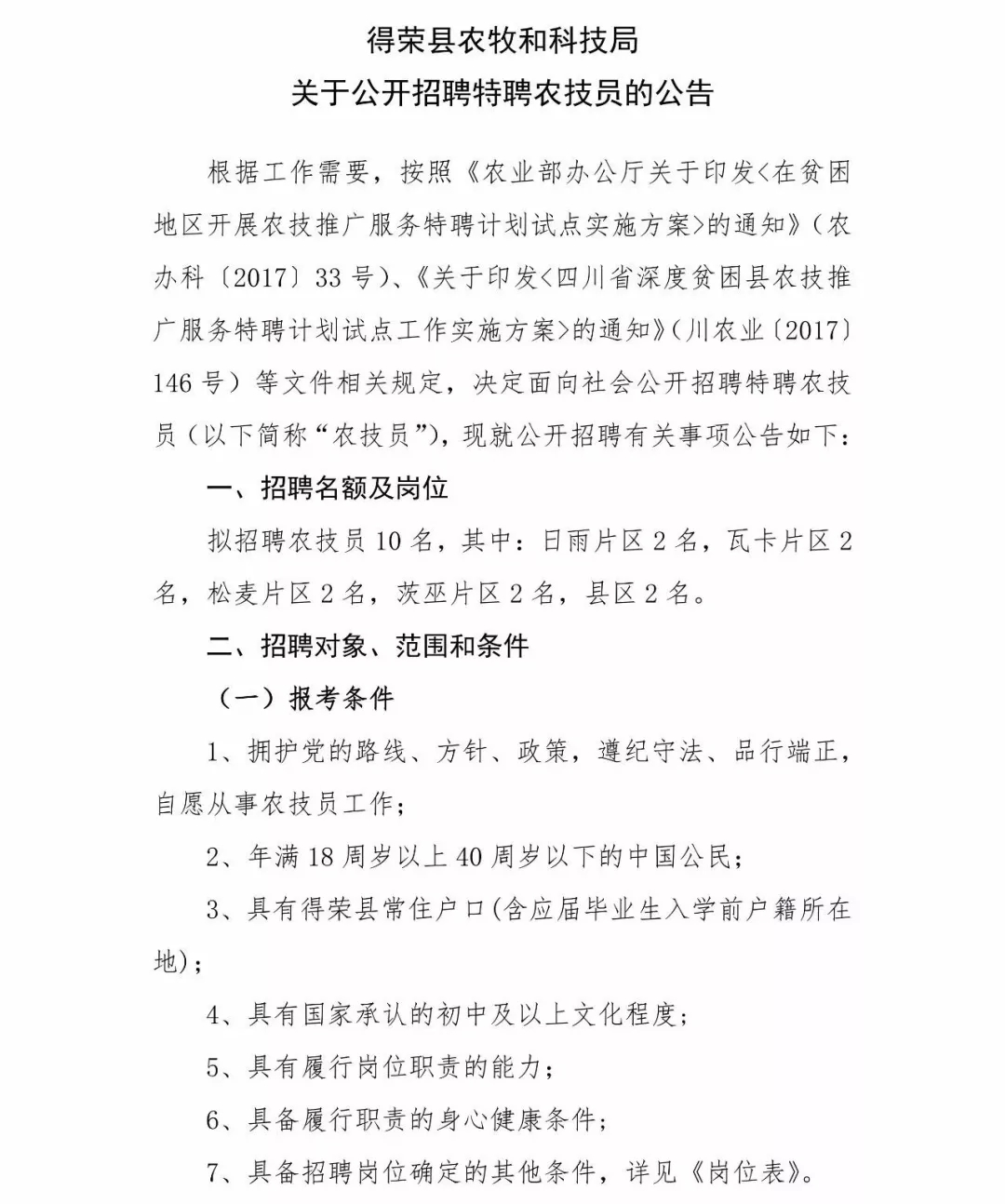 丹巴县科技局最新招聘信息全面解析