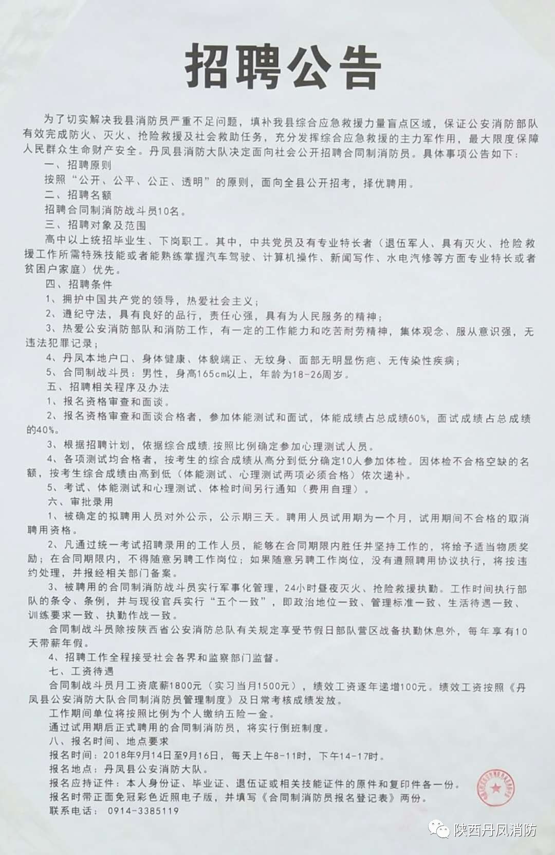 伊春区级公路维护监理事业单位招聘公告全面解析