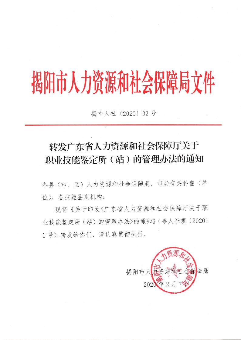 睢县人力资源和社会保障局人事任命动态更新