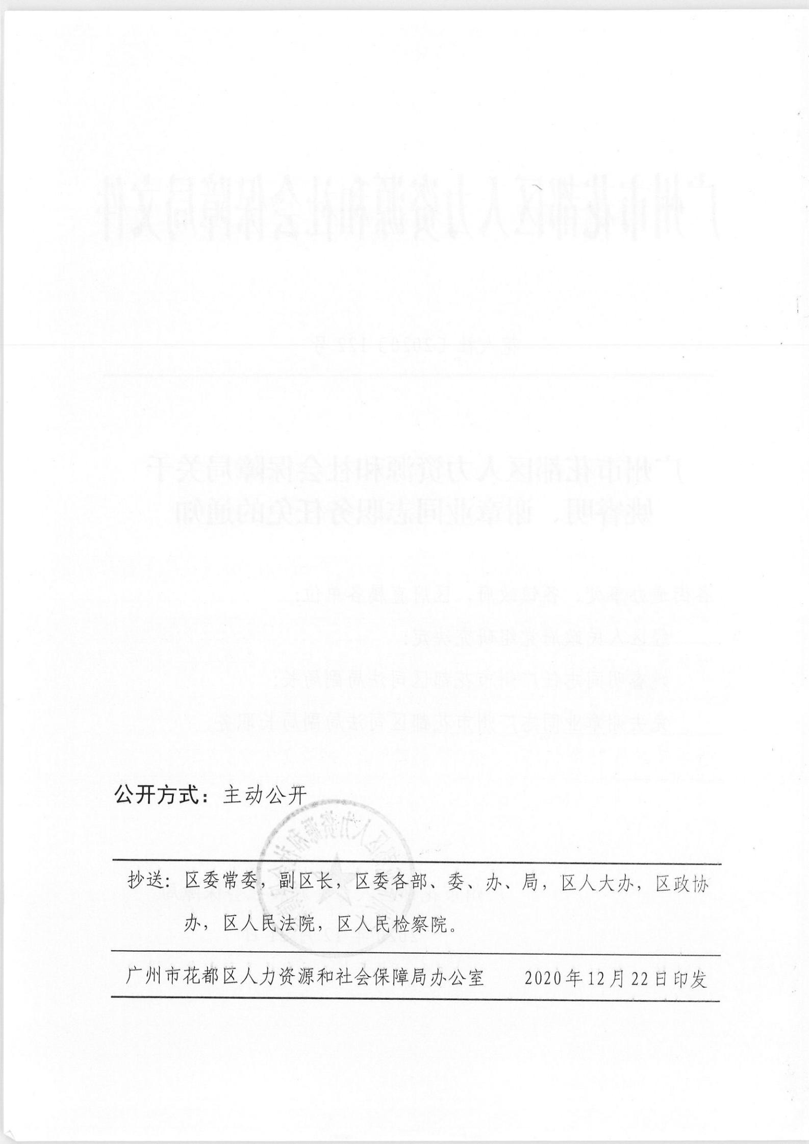 景泰县人力资源和社会保障局人事最新任命通知