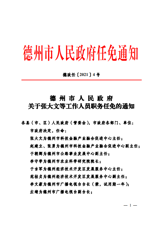 新市镇人事任命揭晓，开启未来发展新篇章