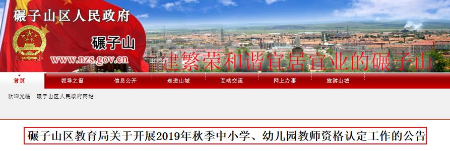 碾子山区教育局最新招聘信息详解