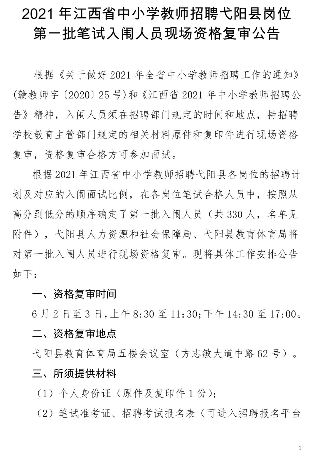 上杭县初中最新招聘信息全面解析