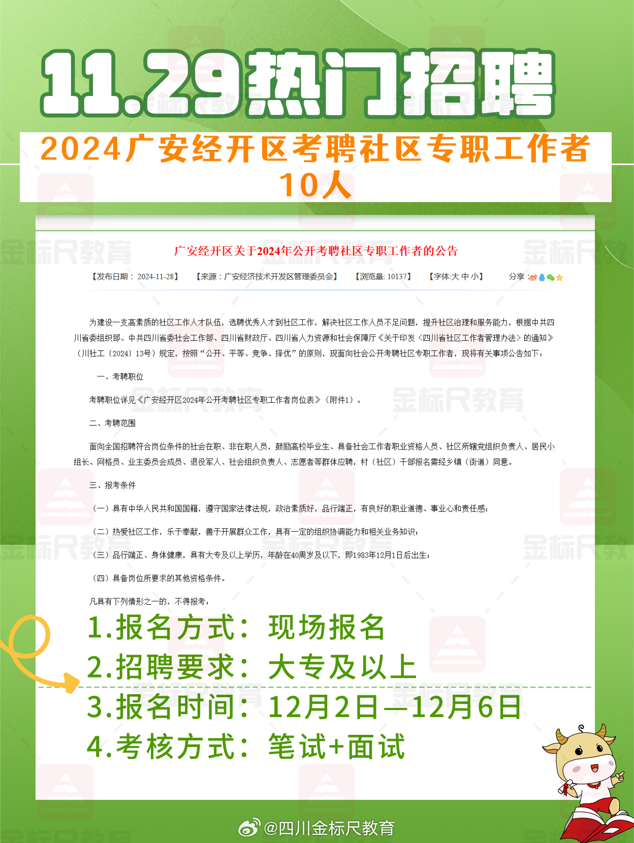 广开街道最新招聘信息汇总