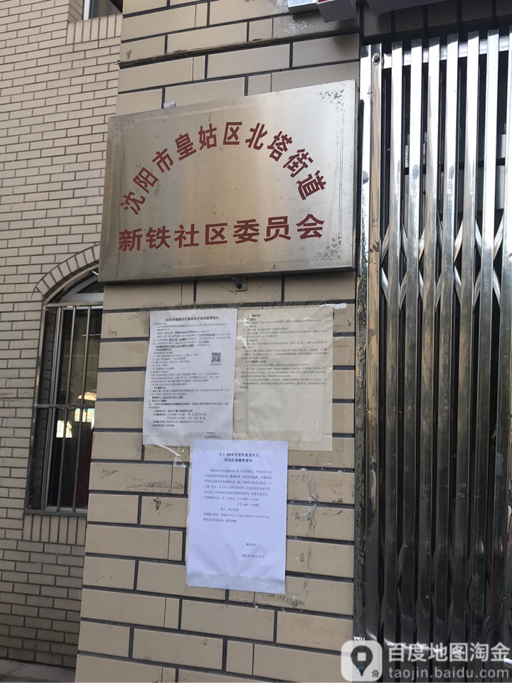 第二居委会全新发展规划概览