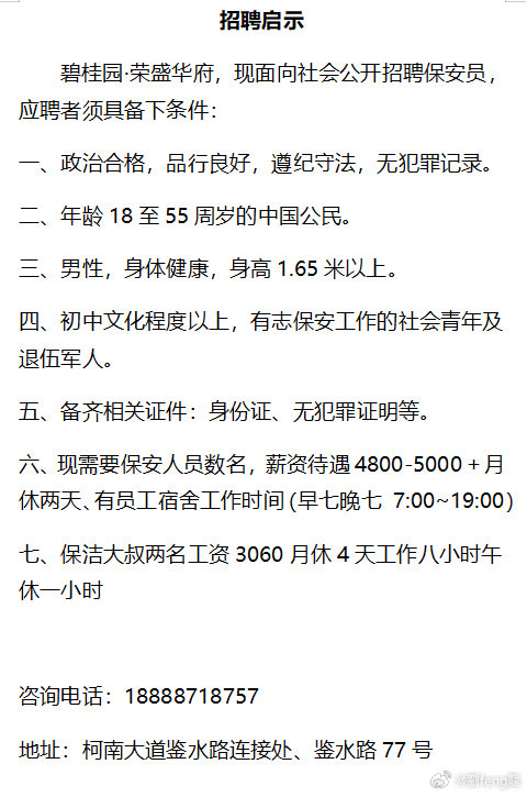 桂溪村最新招聘信息概览