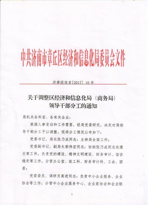 富民县科学技术和工业信息化局人事任命启动，科技与工业发展新篇章开启