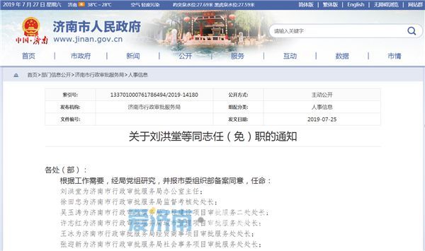 达州市行政审批办公室人事任命动态更新