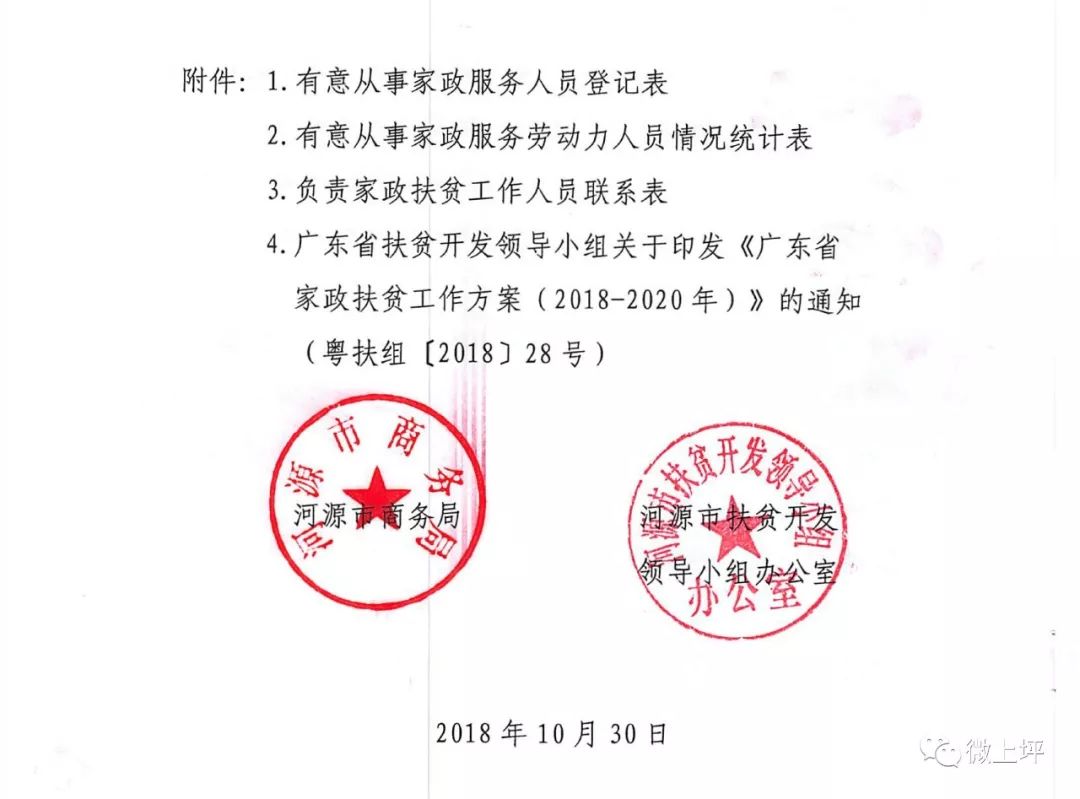 歇台村委会人事新任命，开启村庄发展新篇章