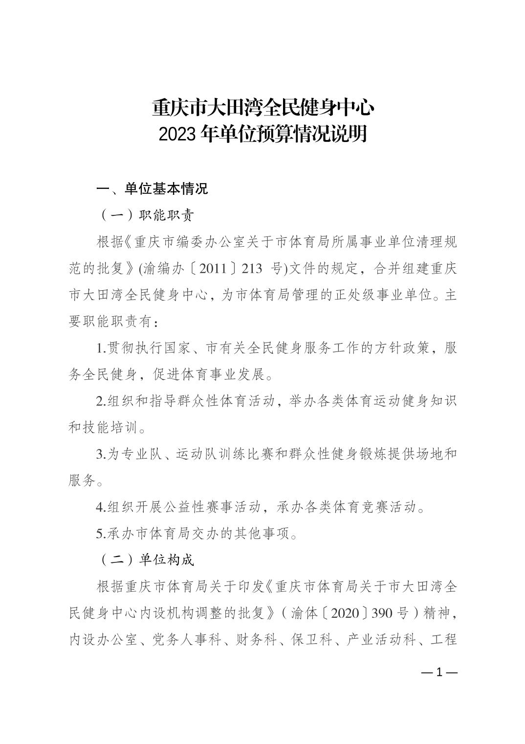 渝中区体育局最新招聘信息详解