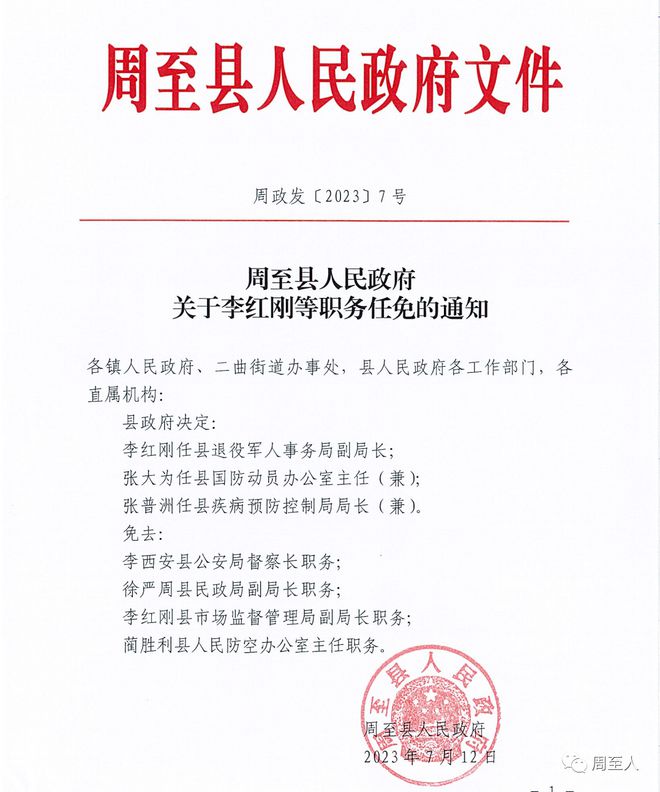 岷山社区人事任命启动新篇章，推动社区发展再上新台阶