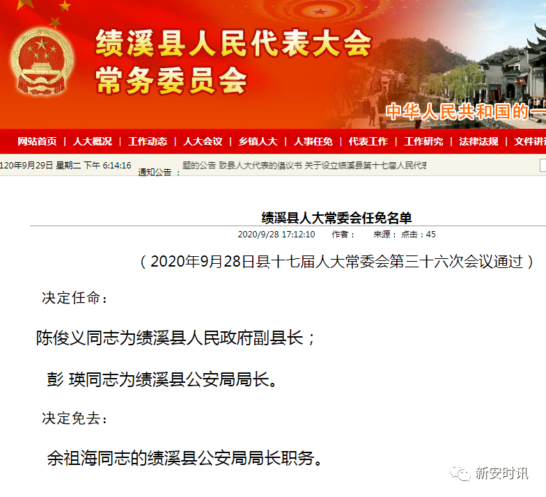 绩溪县应急管理局人事调整，构建完善管理体系，推动应急管理工作创新升级