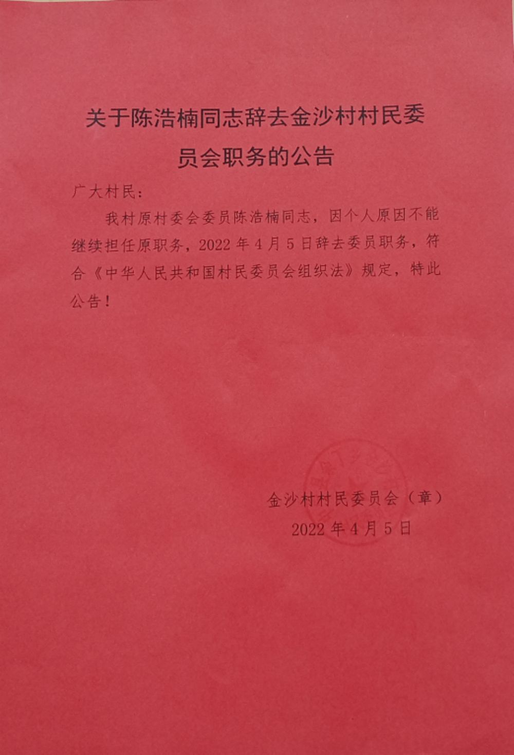 砖沟村委会人事大调整，重塑领导团队，助力地方发展新篇章