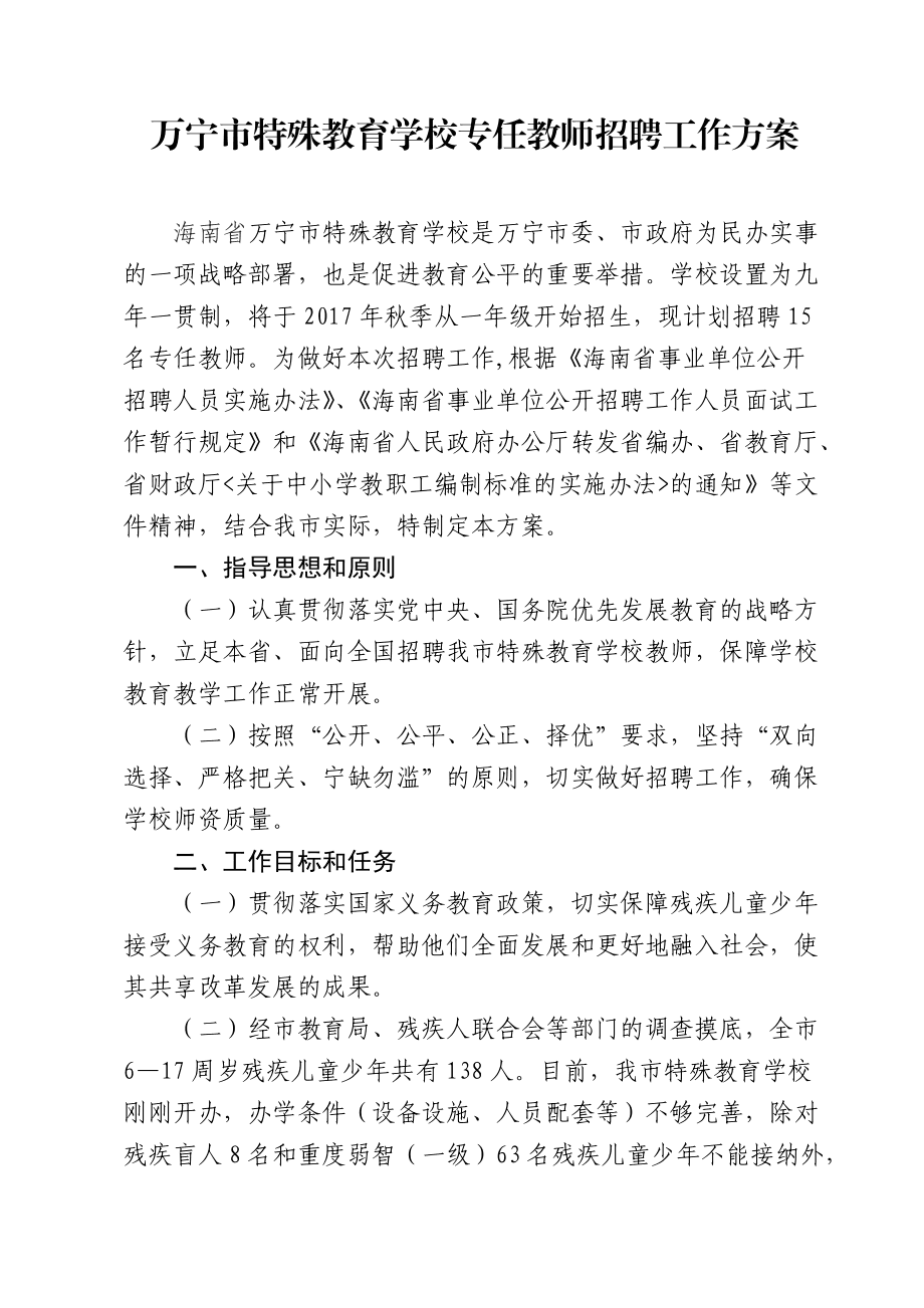 万宁市特殊教育事业单位最新项目研究概况