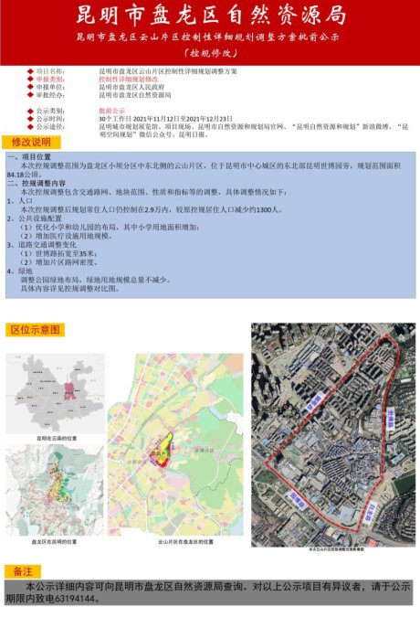 盘龙区自然资源和规划局发布最新消息